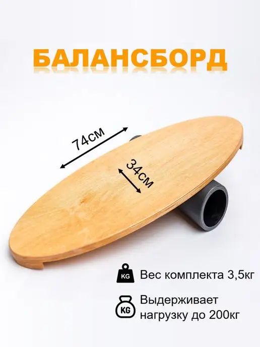 Дело Деда Баланс борд с валиком, желтый