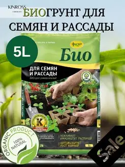 Грунт БИО для семян и рассады, 5 л. / 10 л. Фаско 137269541 купить за 153 ₽ в интернет-магазине Wildberries