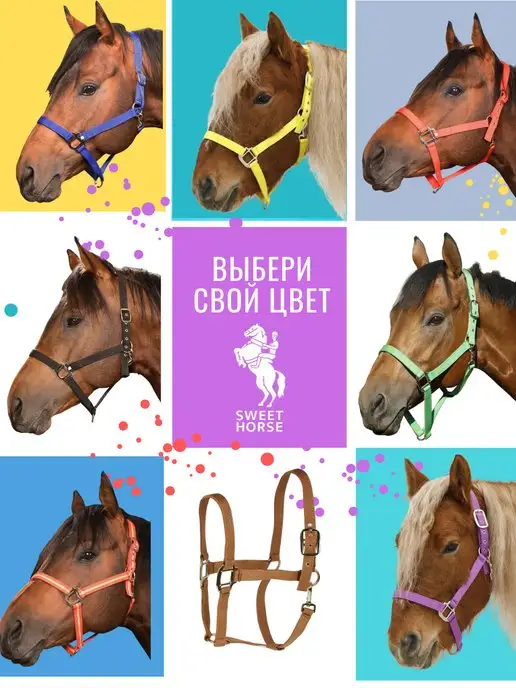 Sweethorse Недоуздок для лошади и пони, фиолетовый, фото 8