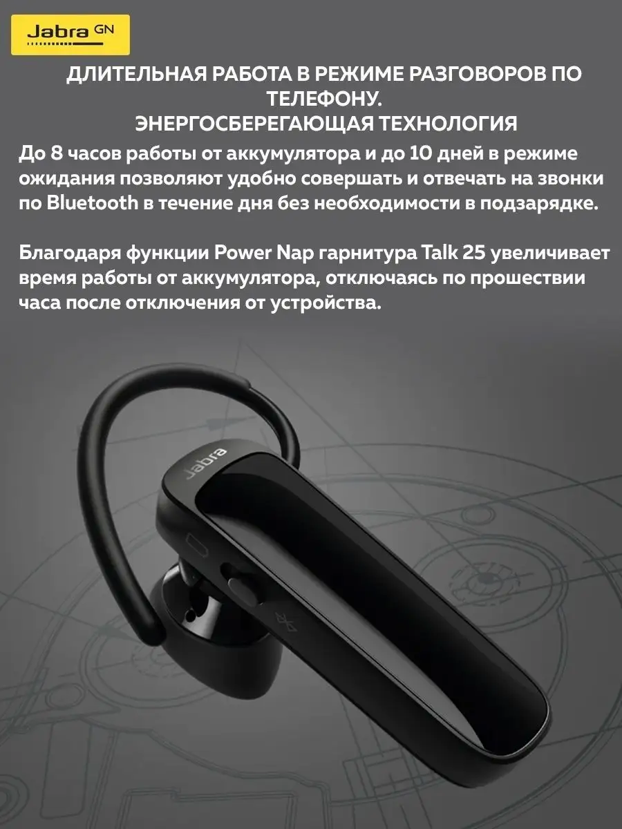 Беспроводная Bluetooth Моно-гарнитура Jabra Talk 25 SE Jabra 137273174  купить за 3 603 ₽ в интернет-магазине Wildberries