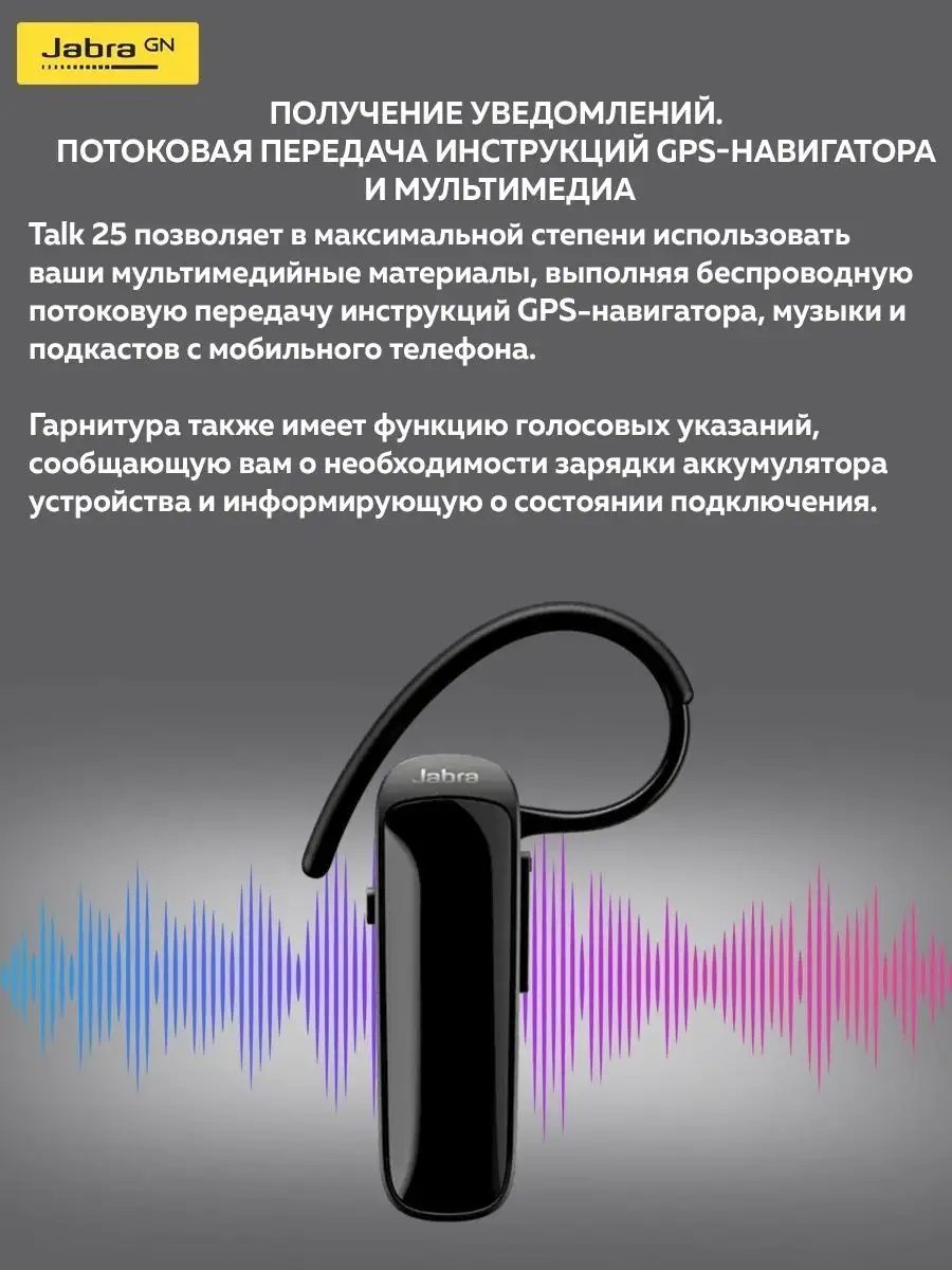 Беспроводная Bluetooth Моно-гарнитура Jabra Talk 25 SE Jabra 137273174  купить за 3 603 ₽ в интернет-магазине Wildberries