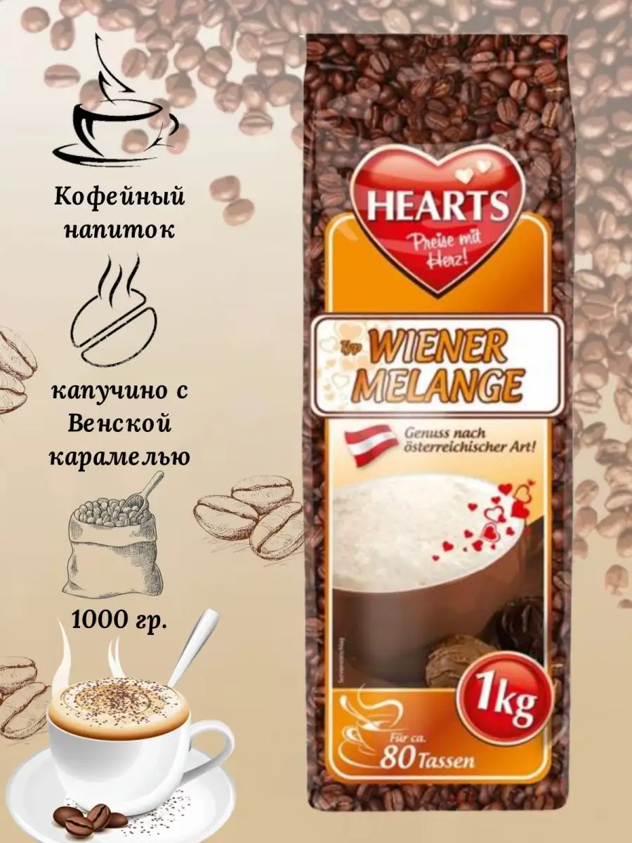 Растворимый кофейный напиток HEARTS в ассортименте, 1000г HEARTS 137273709  купить в интернет-магазине Wildberries