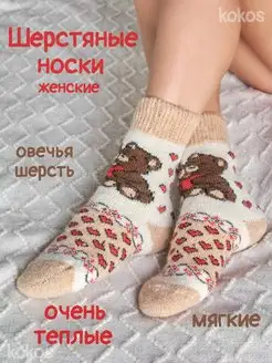 Шерстяные носки женские,тёплые,домашние для дома и дачи kokos.store 137275796 купить за 272 ₽ в интернет-магазине Wildberries