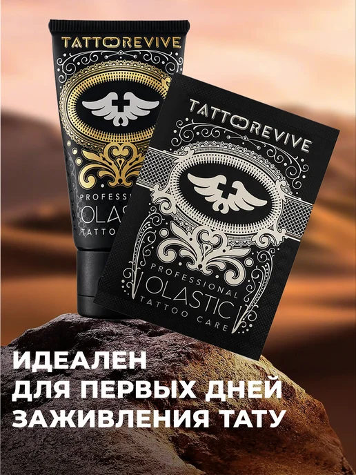 Tattoo Revive Гель для заживления тату Olastic 30 мл, 5 мл, 2 шт, фото 2
