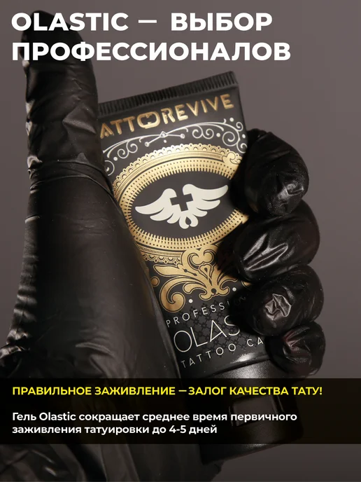 Tattoo Revive Гель для заживления тату Olastic 30 мл, 5 мл, 2 шт, фото 5