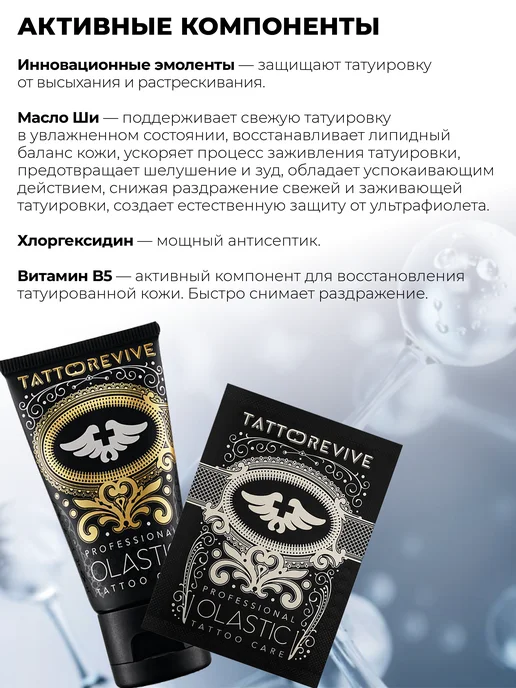 Tattoo Revive Гель для заживления тату Olastic 30 мл, 5 мл, 2 шт, фото 6