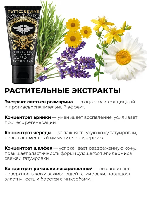 Tattoo Revive Гель для заживления тату Olastic 30 мл, 5 мл, 2 шт, фото 7
