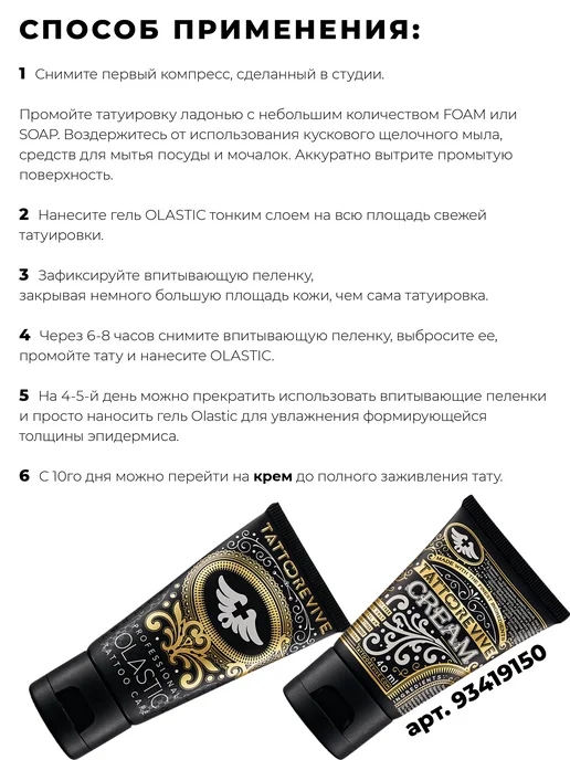 Tattoo Revive Гель для заживления тату Olastic 30 мл, 5 мл, 2 шт, фото 8