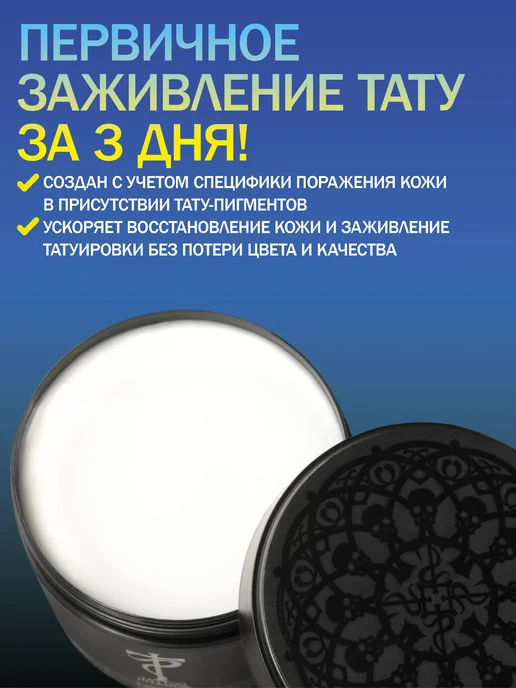 Tattoo Pharma Doctor Pro(Доктор Про)заживляющий гель для тату уход, вариант, фото 2