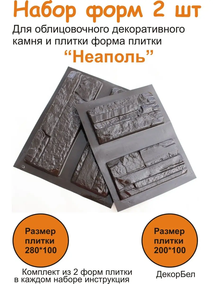 формы для гипса и бетона Неаполь - 2 штуки