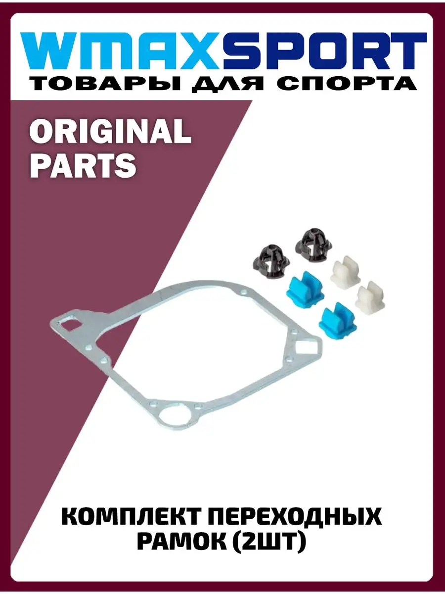 Переходные рамки адаптер для модулей на авто Huyindai Optima 137284224  купить за 2 895 ₽ в интернет-магазине Wildberries