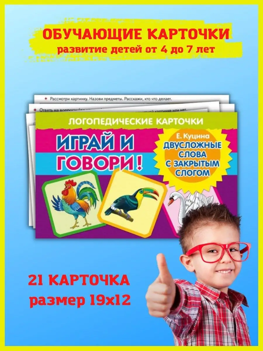 Издательство Литур Развивающие обучающие логопедические карточки, тренажер