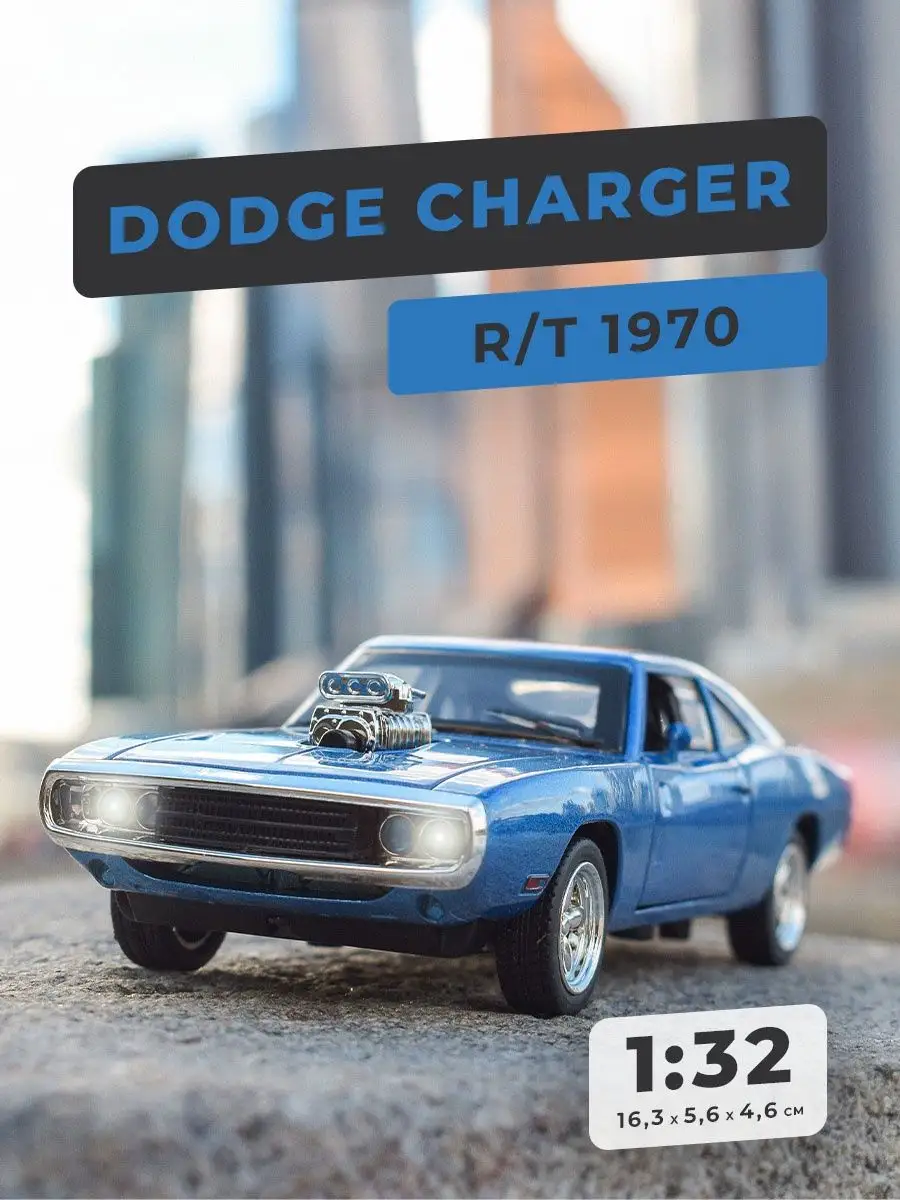 Машинки коллекционные металлические Dodge Charger RT 1970 DreamCar  137299155 купить за 963 ₽ в интернет-магазине Wildberries