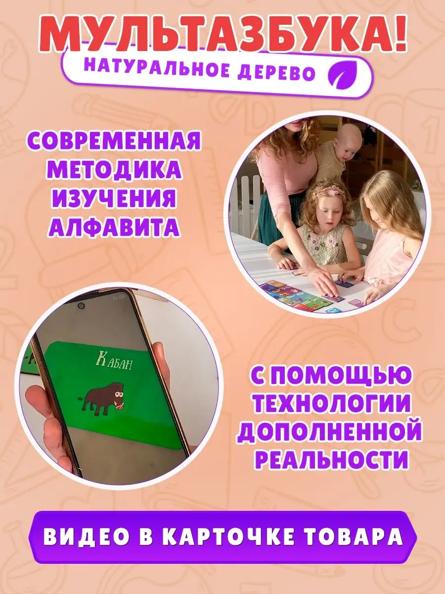 Мультазбука. Говорящая азбука. Развивающие игрушки. Оживающие пазлы с  дополненной реальностью 137306420 купить за 604 ₽ в интернет-магазине  Wildberries