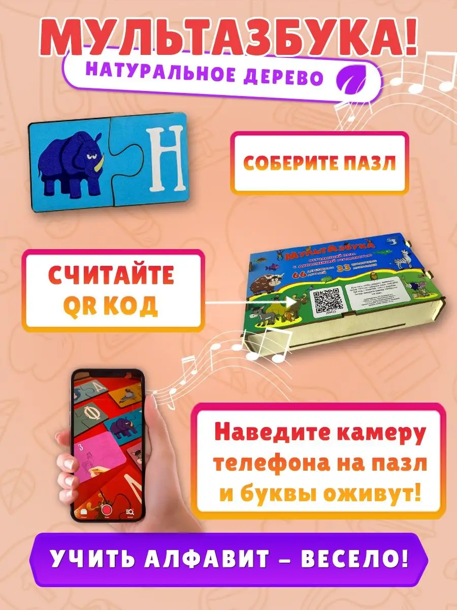 Мультазбука. Говорящая азбука. Развивающие игрушки. Оживающие пазлы с  дополненной реальностью 137306420 купить за 604 ₽ в интернет-магазине  Wildberries