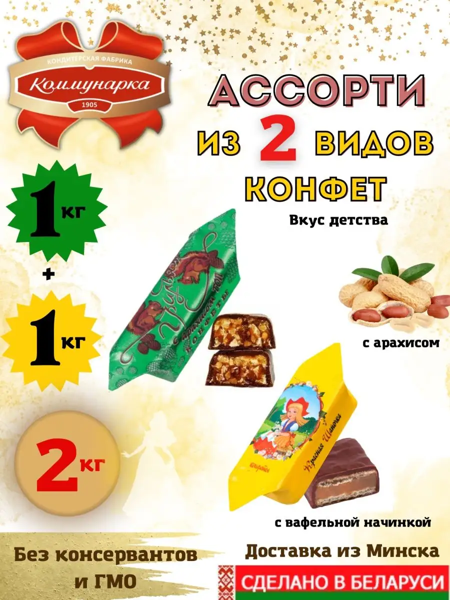 Конфеты шоколадные Красная шапочка 250г...