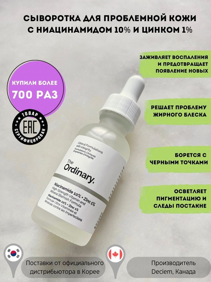 Ниацинамид для кожи лица отзывы. The ordinary, сыворотка с 10% ниацинамидом и 1% цинком способ применения. Niacinamide 10 концентрированная сыворотка против всех видов пигментации.