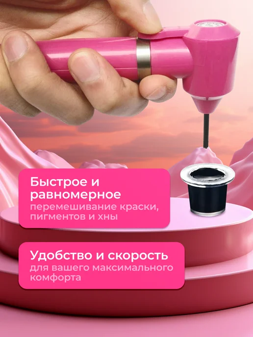 EZ Tattoo Косметический миксер беспроводной для краски, пигмента, розовый, фото 3