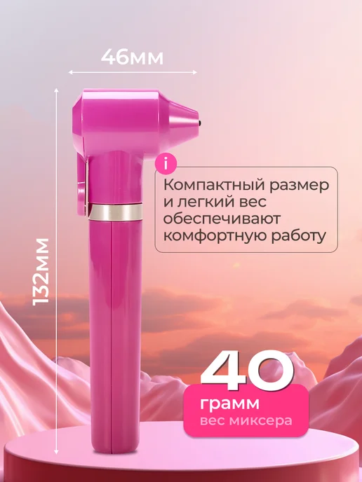 EZ Tattoo Косметический миксер беспроводной для краски, пигмента, розовый, фото 4