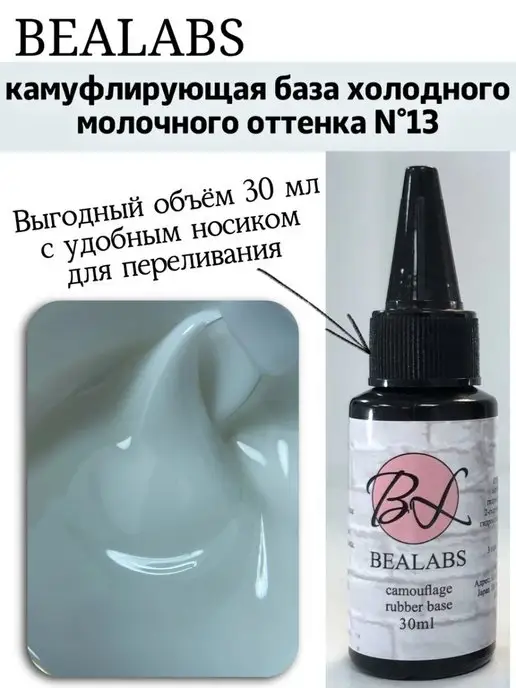 База для гель-лака каучуковая, белый
