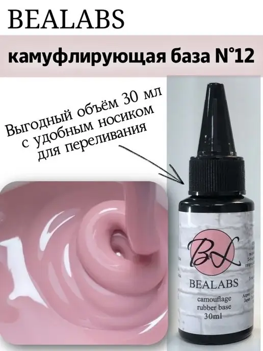 База для гель-лака каучуковая, бежевый