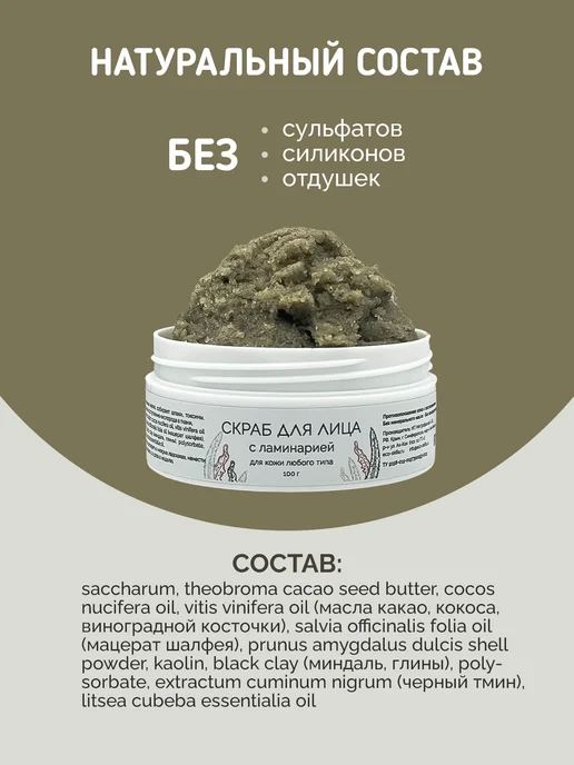 Скифия Скраб для кожи лица натуральный, вариант, фото 2