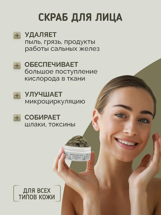 Скифия Скраб для кожи лица натуральный, вариант, фото 3