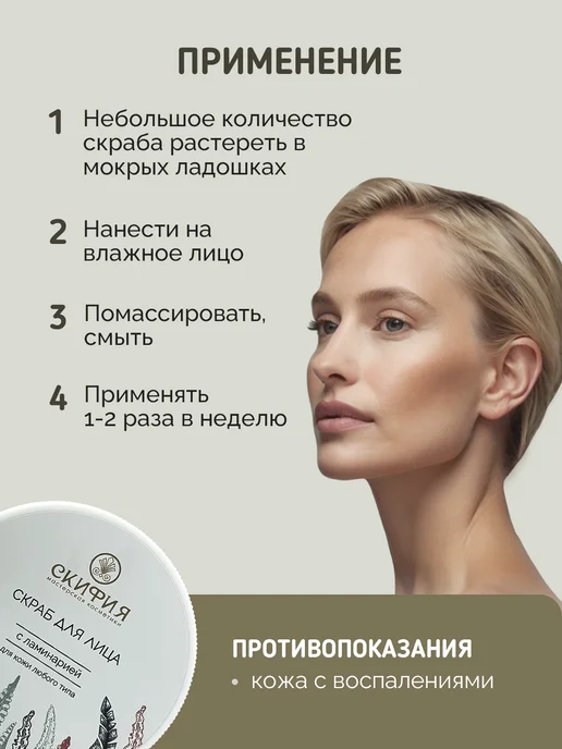 Скифия Скраб для кожи лица натуральный, вариант, фото 4