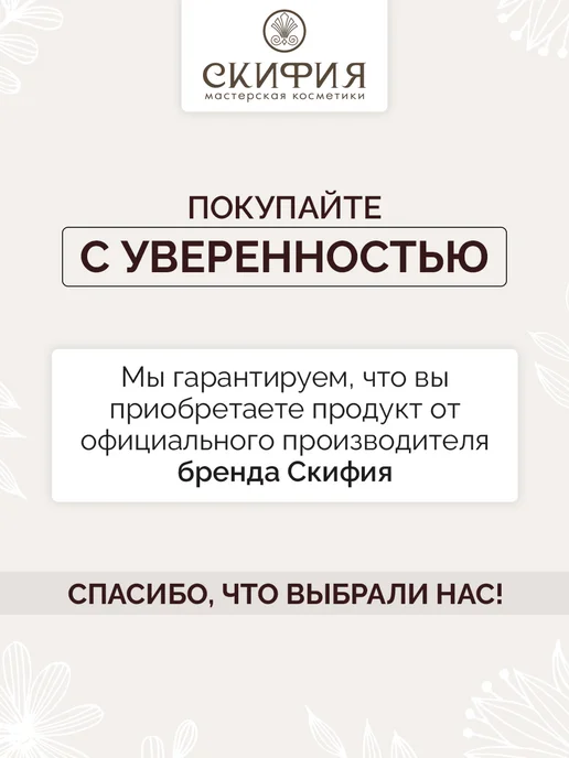 Скифия Скраб для кожи лица натуральный, вариант, фото 6