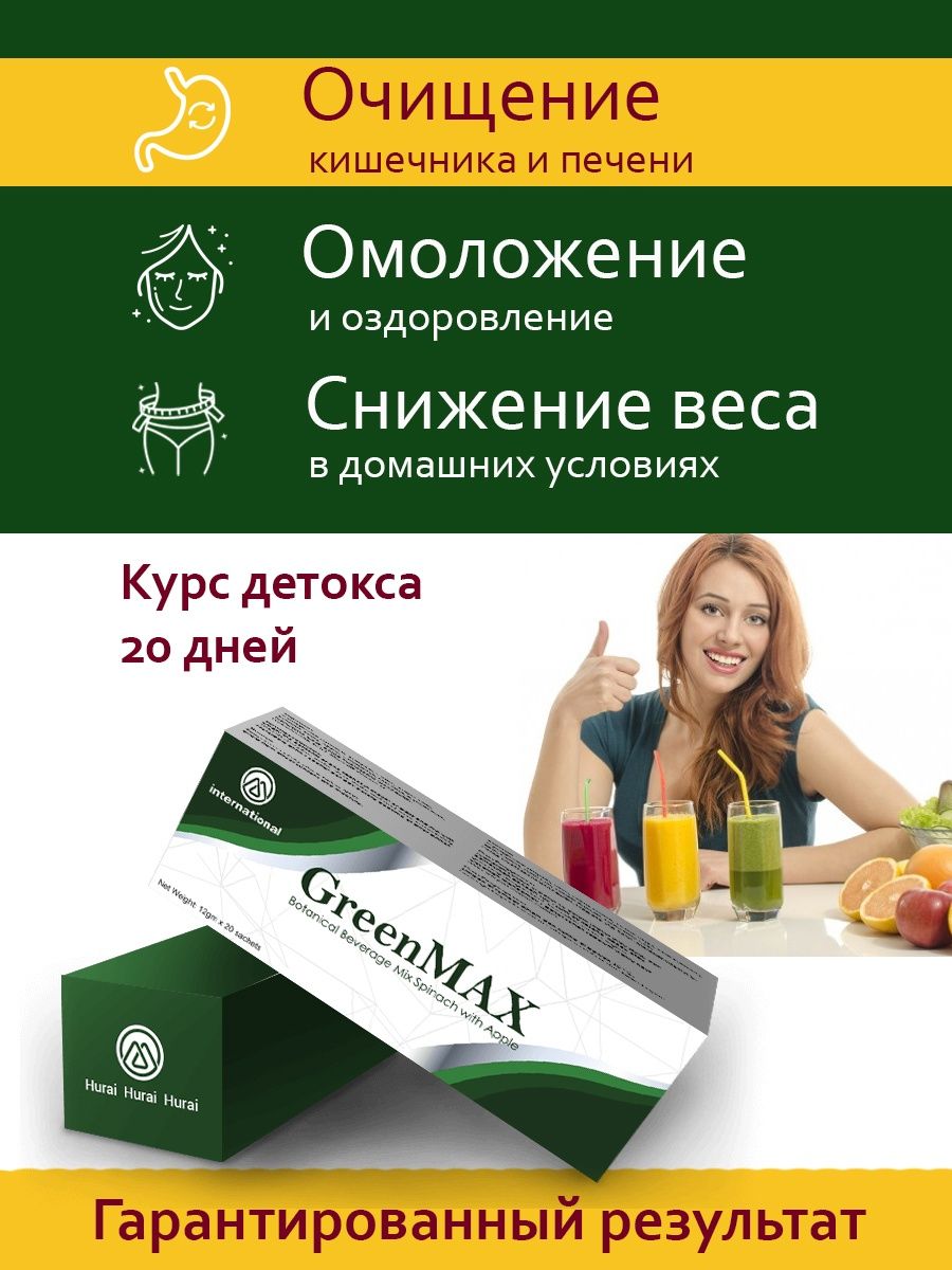 GreenMAX детокс для похудения и очищения Shopdetox 137320280 купить в  интернет-магазине Wildberries