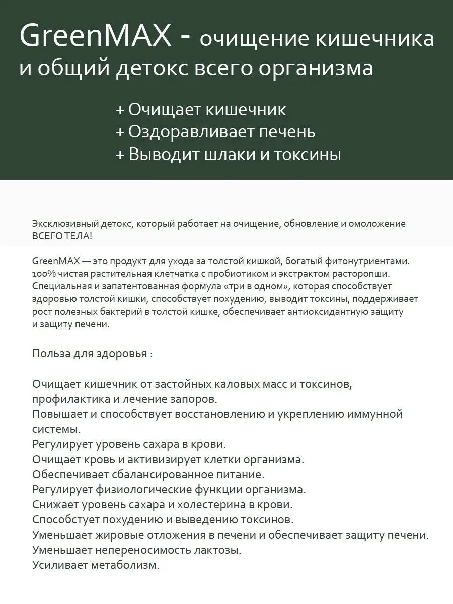 GreenMAX детокс для похудения и очищения Shopdetox 137320280 купить в  интернет-магазине Wildberries