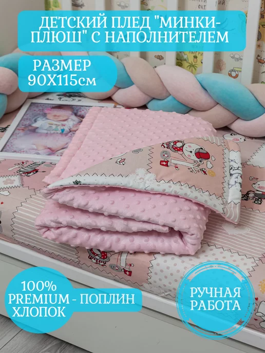 СОНиЯ Плед детский для новорожденных теплый трехслойный 90Х115, 90x115