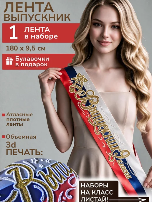 Vsempolente Лента выпускника 9 класс 2027 флаг России, синий