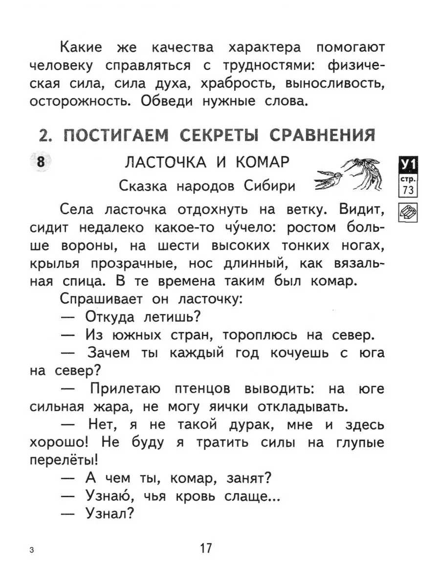 Литературное чтение 3 кл. Рабочая тетрадь. В 2-х частях. Ч.1 Издательство  Академкнига/Учебник 137324632 купить в интернет-магазине Wildberries