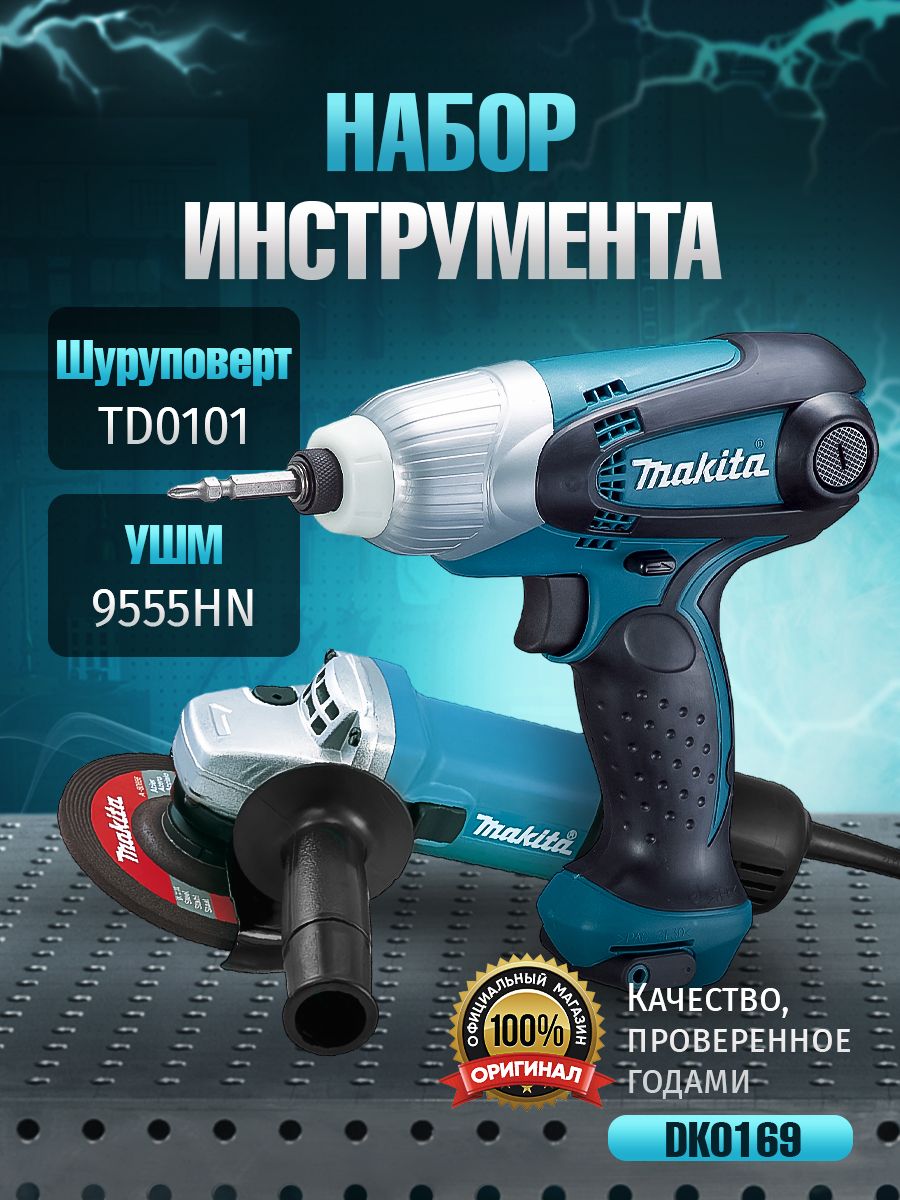 Набор инструментов DK0169 шуруповерт TD0101 + УШМ 9555HN Makita 137325548  купить за 8 797 ₽ в интернет-магазине Wildberries