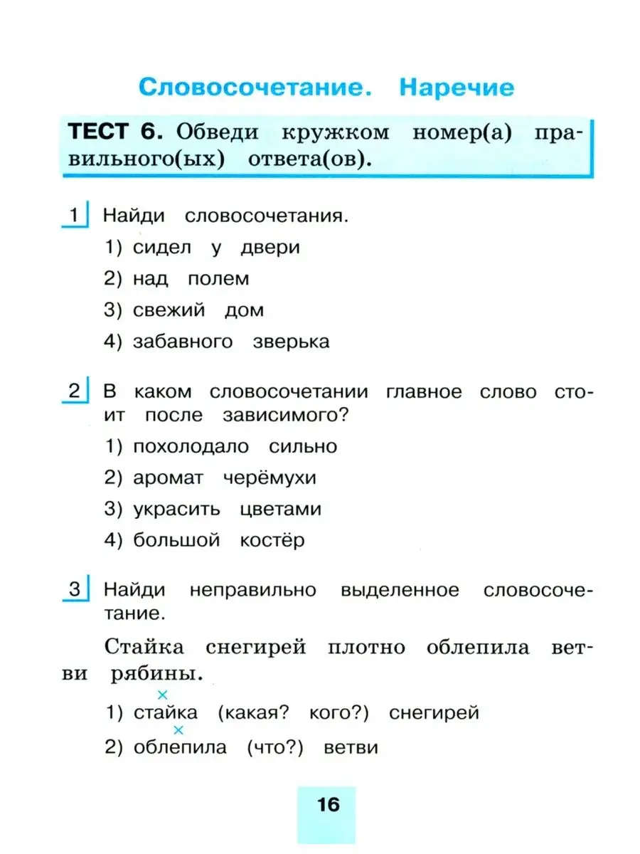 Корешкова Т.В. Русский язык. 4 класс. Тестовые задания. Ч.1 Ассоциация 21  век 137326594 купить за 506 ₽ в интернет-магазине Wildberries