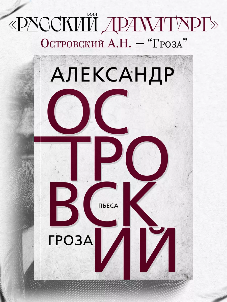 Гроза.