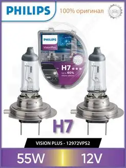 Лампы H7 галогенные автомобильные 55W 12V 12972VPS2 Philips 137335360 купить за 1 544 ₽ в интернет-магазине Wildberries