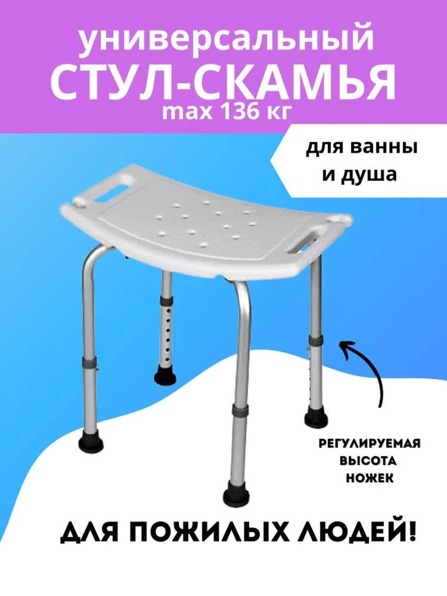 Озон стул титан для ванны купить. 88005003121 Стульчик для ванны Титан. Стул для ванной Титан для инвалидов и пожилых. Стул для ванной для пожилых людей Титан. Стул Титан для ванной и душа.