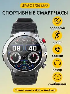 Смарт часы наручные 26 MAX умный спортивный фитнес браслет LEMFO 137345187 купить за 2 932 ₽ в интернет-магазине Wildberries