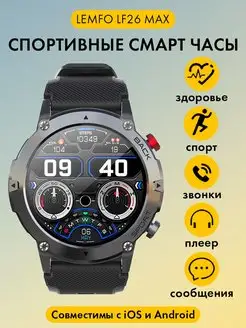 Смарт часы наручные 26 MAX умный спортивный фитнес браслет LEMFO 137346248 купить за 2 929 ₽ в интернет-магазине Wildberries