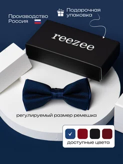 reezee Детская бабочка-галстук в подарочной коробке