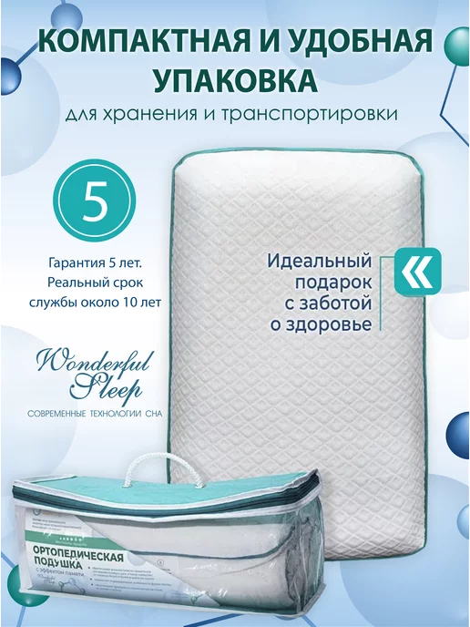 WONDERFUL SLEEP Подушка ортопедическая с эффектом памяти, голубой, фото 6