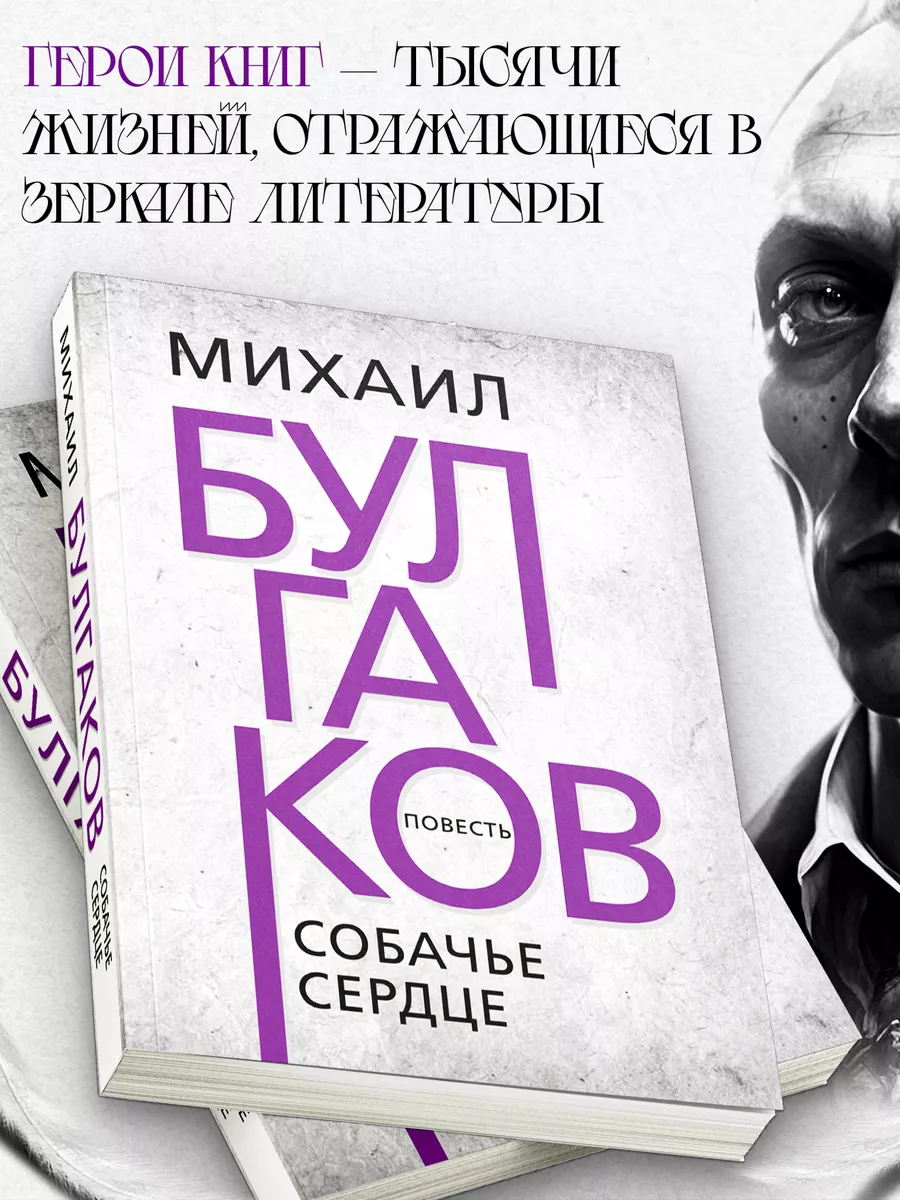 Собачье сердце. Издательский дом Тион 137348815 купить за 165 ₽ в  интернет-магазине Wildberries