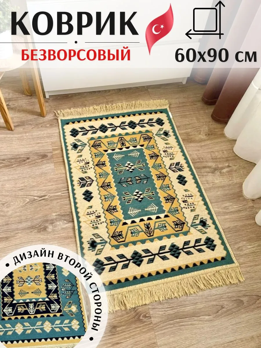 Коврик комнатный хлопковый двусторонний