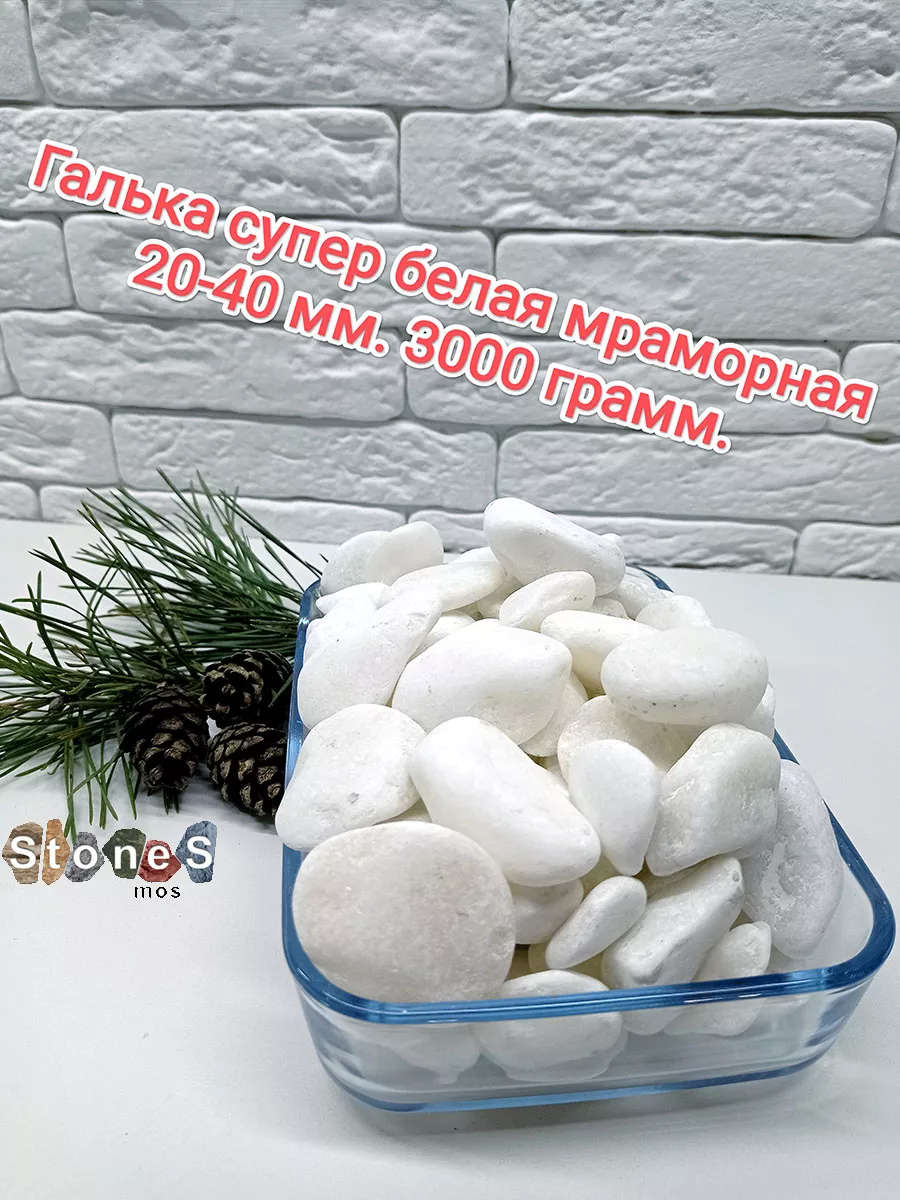 Галька декоративная белая 20-40 мм 3 кг Stones-Mos 137349553 купить за 434  ₽ в интернет-магазине Wildberries