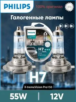 Лампы H7 галогенные автомобильные 55W 12V 12972XVPS2 +150% Philips 137351510 купить за 2 122 ₽ в интернет-магазине Wildberries