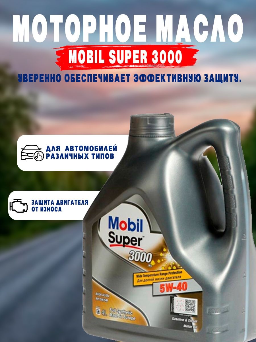 Mobil super 3000 x1 5w40. Масло мобил 3000 5w30. Мобил супер 3000 5w30 синтетика. Масло мобил 3000 5w30 отзывы.