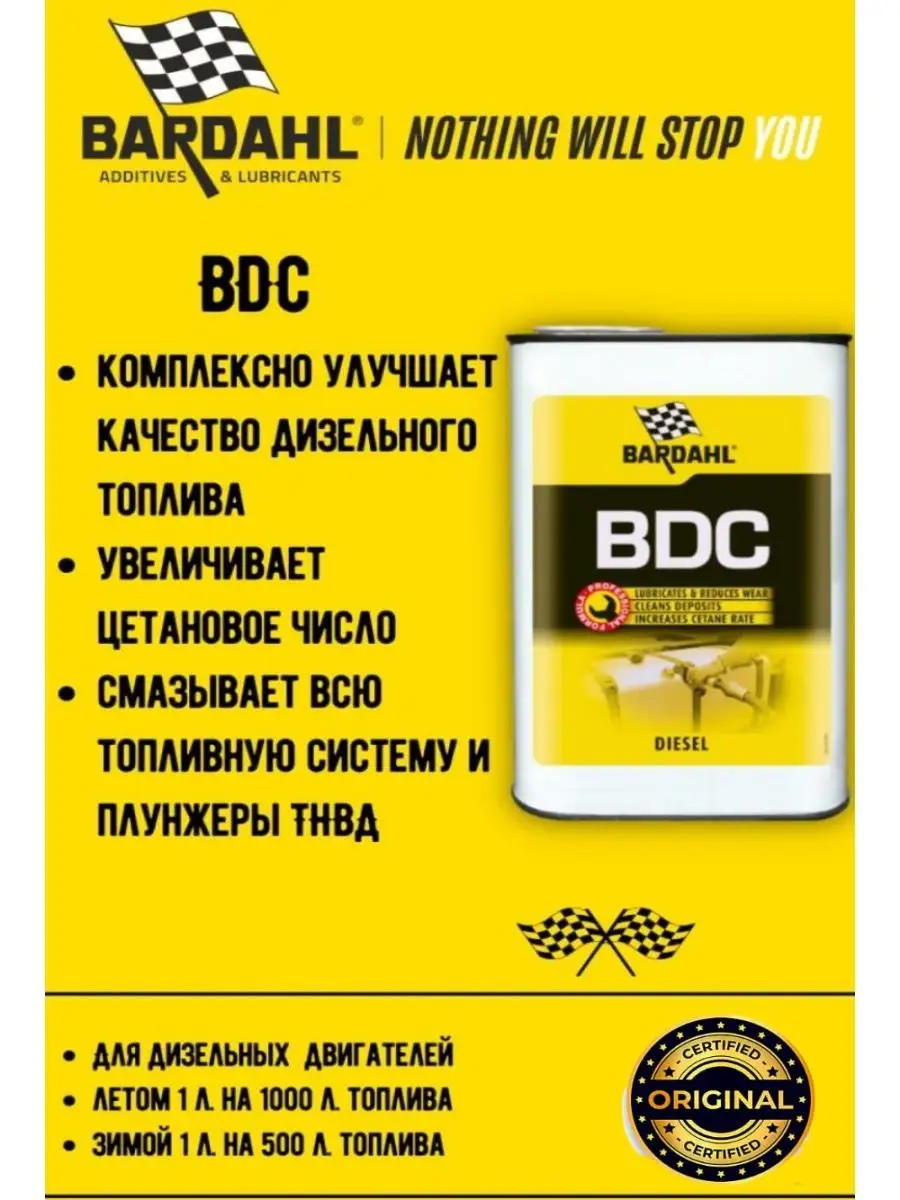 Присадка в дизельное топливо 1л -30С Антигель BARDAHL BDC Bardahl 137356305  купить в интернет-магазине Wildberries