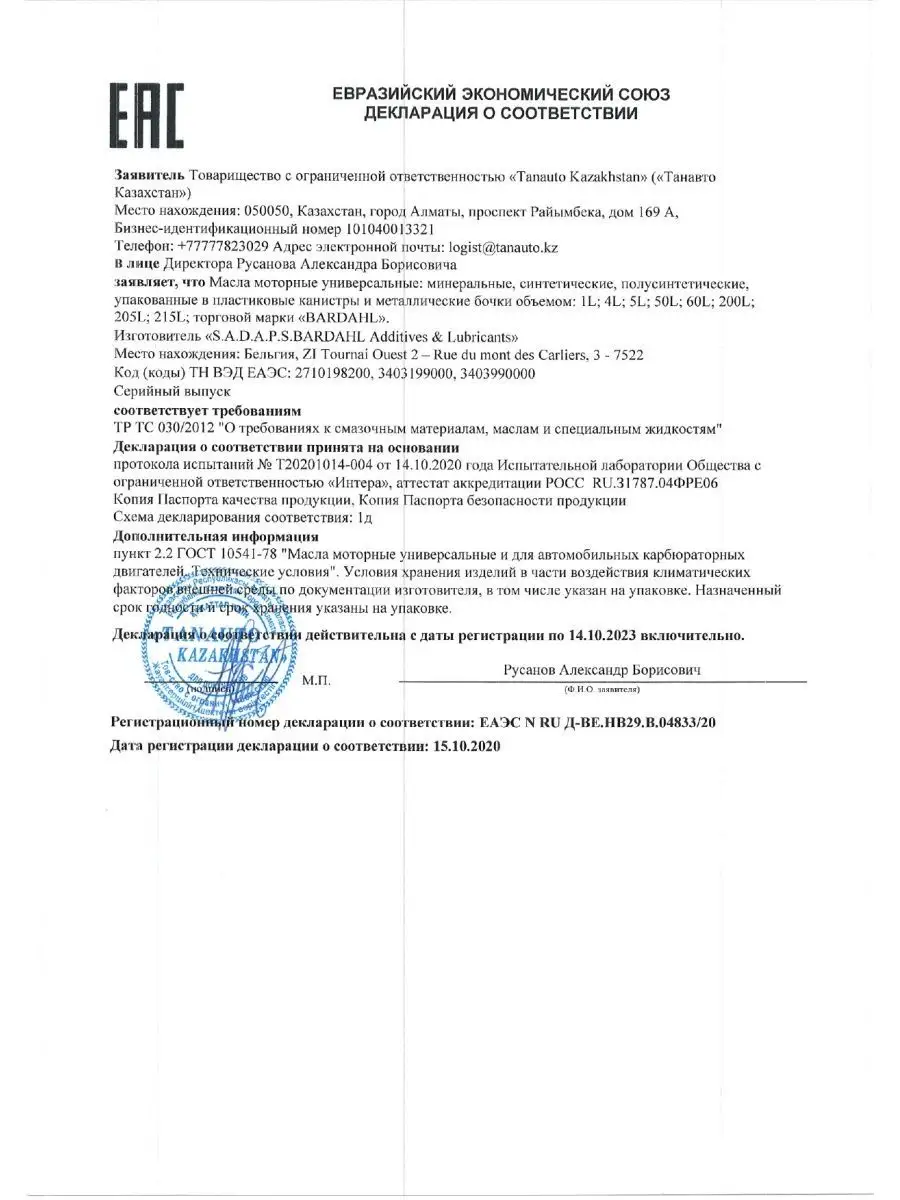 Присадка в дизельное топливо 1л -30С Антигель BARDAHL BDC Bardahl 137356305  купить в интернет-магазине Wildberries